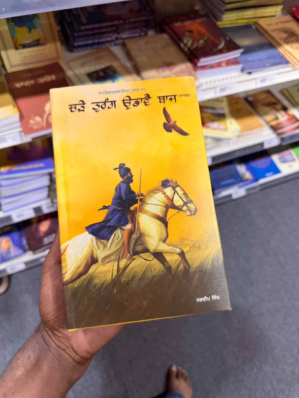 Chade Turang Udave Baaz