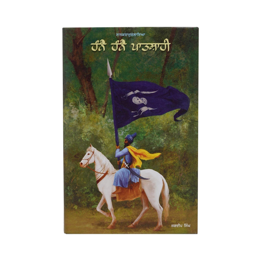 Hanne Hanne Patshahi | Jagdeep Singh Faridkot | Punjabi Literature & Sikh History