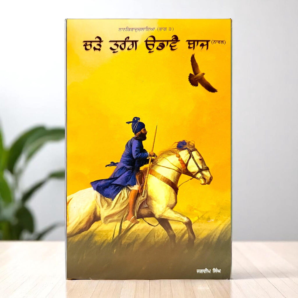 Chade Turang Udave Baaz