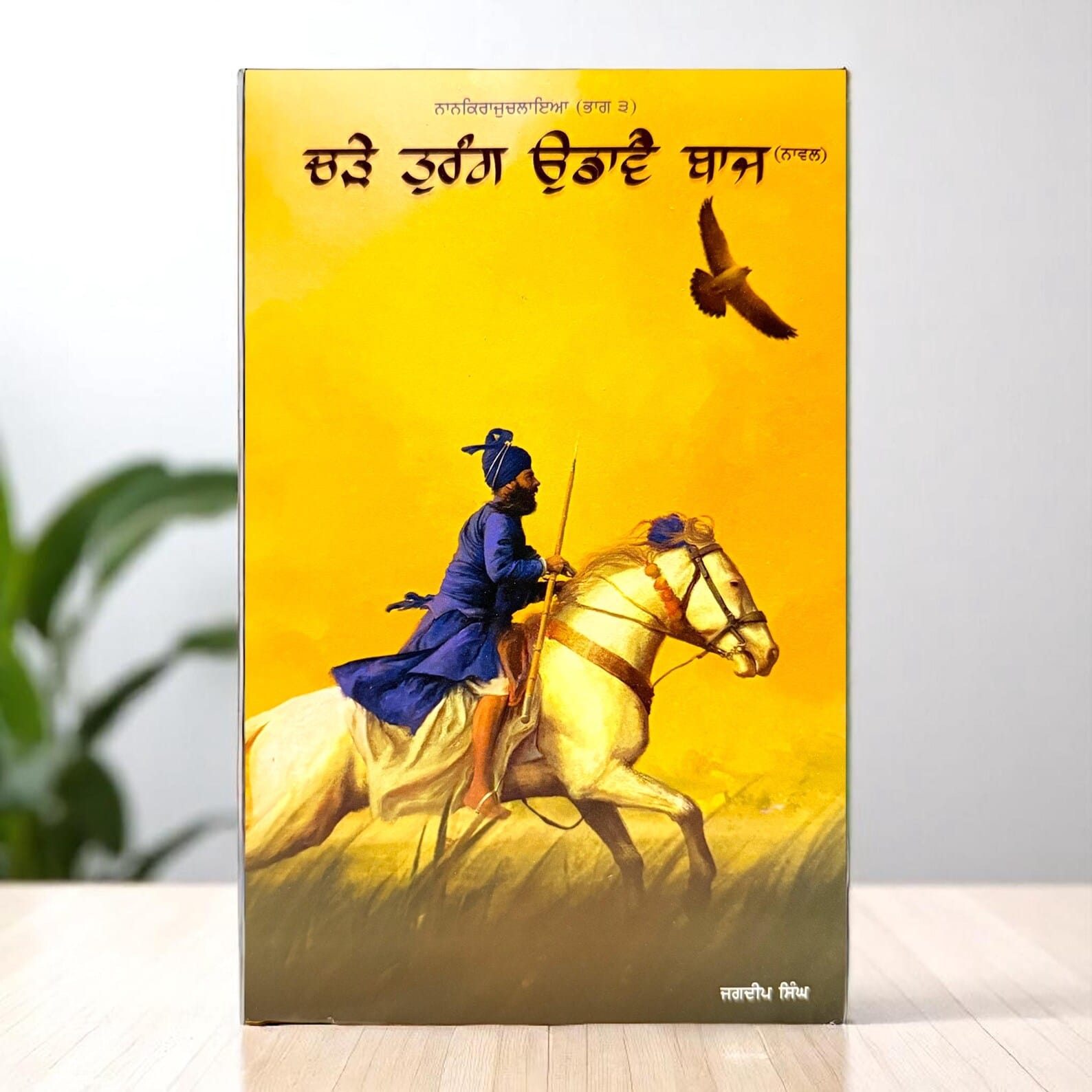 Chade Turang Udave Baaz