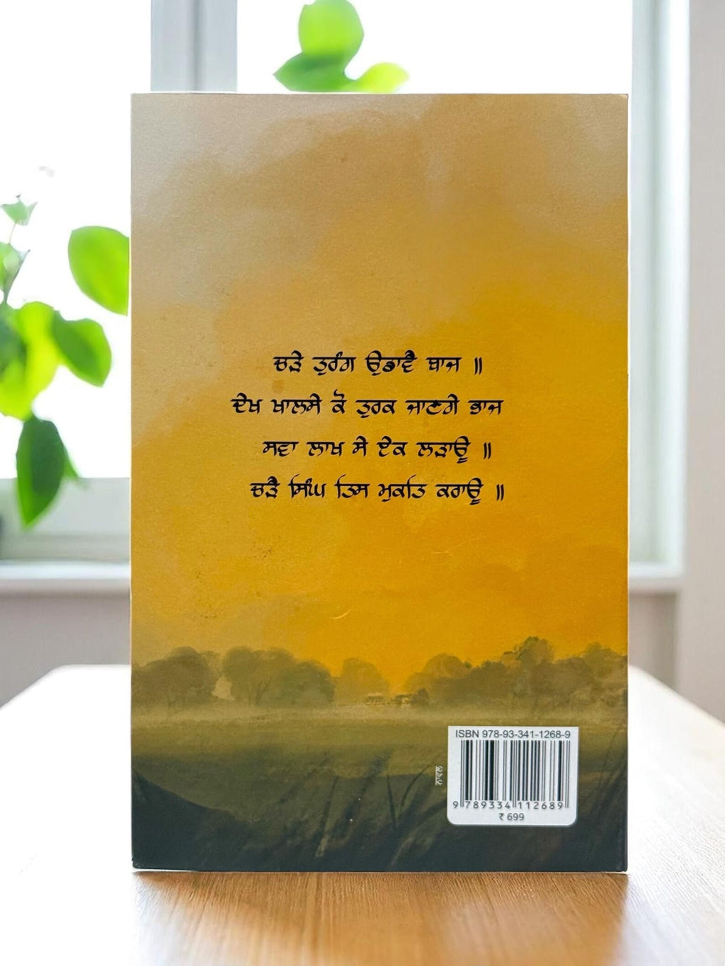 Chade Turang Udave Baaz